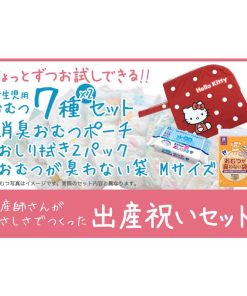 出産祝いセット ハロー キティー Hello Kitty  消臭おむつポーチ1枚 おむつアソート14枚 お試しベビーおむつセット 新生児用 Sサイズ用 少量 試せる