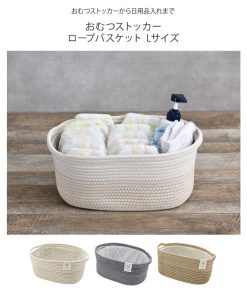 おもちゃ 小物入れ ベビー バスケット 赤ちゃん おむつストッカー　ベビーケアグッズ収納