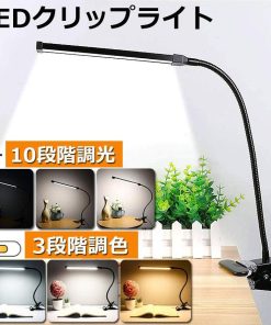 クリップライト デスクライト クリップ USB給電 3段階調色 10段階調光 ライト スタンド 電気スタンド テーブルライト 卓上スタンド 送料無料