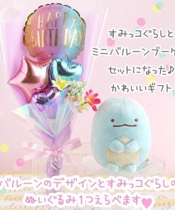 すみっコぐらし バルーン バルーンギフト ぬいぐるみ 風船 バルーンブーケ 誕生日 小学生 女の子 ラッピング 幼稚園 結婚式 お祝い かわいい おしゃれ 子供 プレゼント