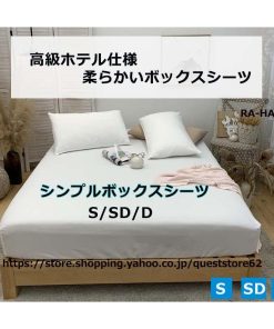 ボックスシーツ 高級ホテル仕様 健康 シングル セミダブル ダブル柔らかい 肌なじみの良い風合い 北欧 おしゃれ かわいい毛玉にならない 通気性 肌に優しい