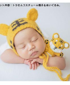月齢フォト ニューボーン フォト ベビー 虎 寅年 帽子 ぬいぐるみ 2点セット ニット 男の子 女の子 寝相アート イエロー 衣裳 仮装 コスチュー